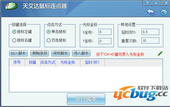 天艾达鼠标连点器v125免费版
