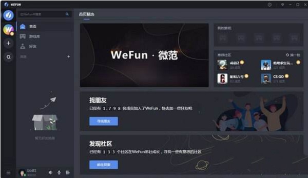 WeFun电脑版