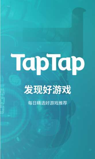 taptap正版下载-taptap官方最新版 v2.4.2-云网牛站