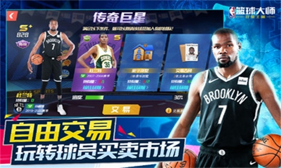 NBA篮球大师游戏下载