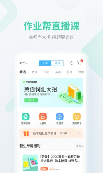 作业帮2020最新版下载