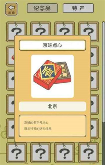 旅行青蛙中国之旅游戏下载截图