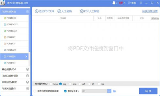 得力PDF转换器免费版下载截图