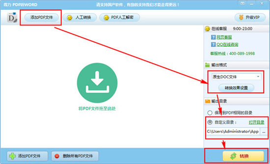 得力PDF转换器免费版下载截图