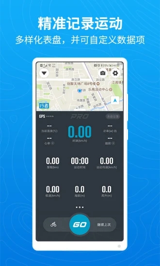 行者骑行精简版截图1