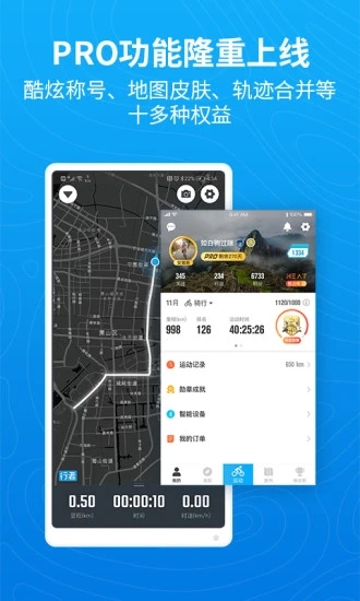 行者骑行历史版本截图4