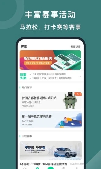 悦动圈app官方下载截图