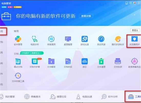 腾讯电脑管家2021最新版截图1