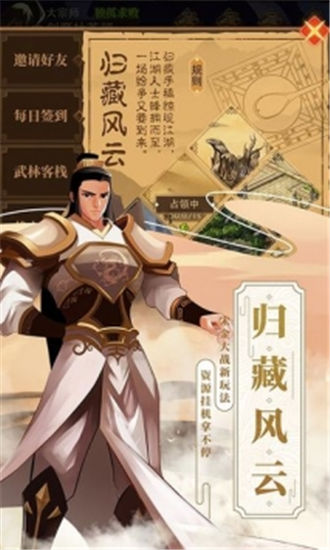 武林英雄传无敌版截图1