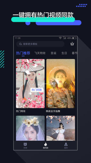 速剪辑app截图1