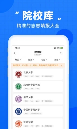 高考直通车最新版本截图