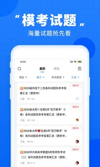 高考直通车苹果版截图