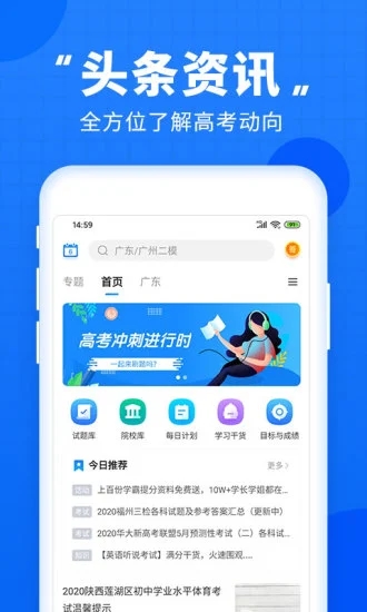 高考直通车免费版截图