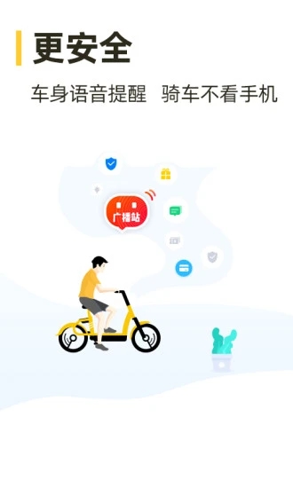 松果出行免费软件截图4