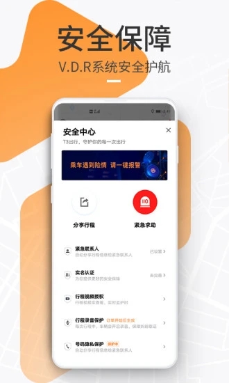 T3出行app官方下载截图3