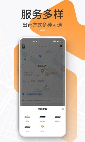 T3出行app官方下载截图2