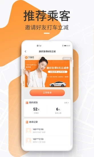 T3出行app最新版本下载截图1