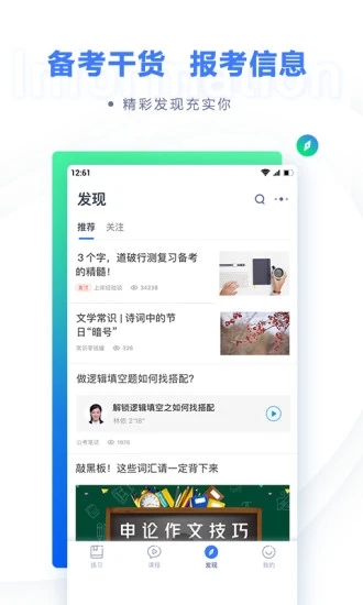 粉笔教育app下载截图3