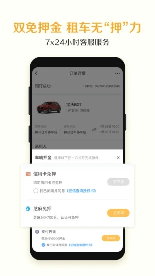 神州租车安卓app截图