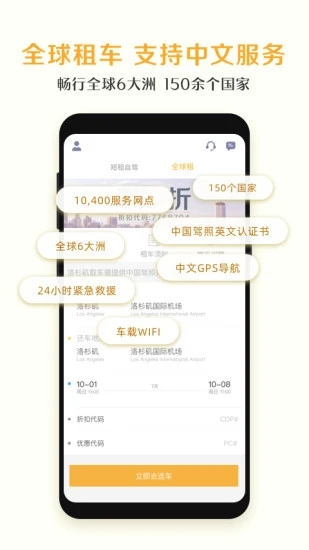 神州租车安卓app截图