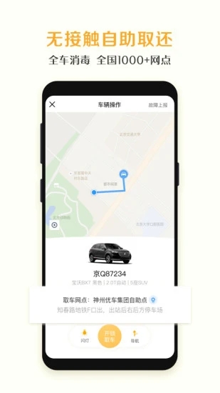 神州租车安卓app截图