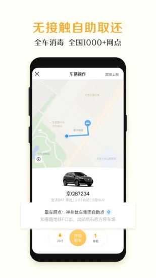 神州租车官方下载截图