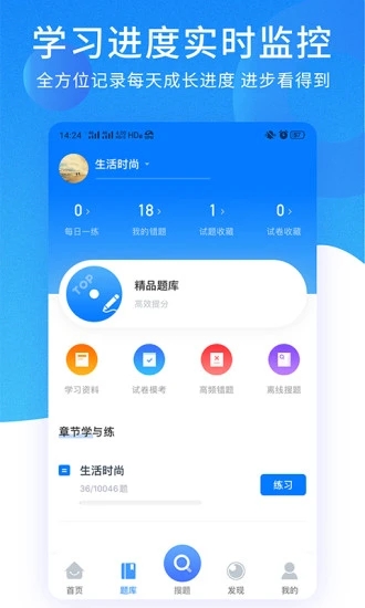 哎上课专升本app下载截图