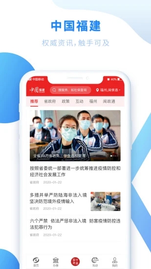 闽政通app官方下载截图