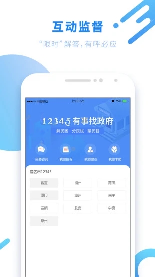 闽政通app官方下载截图