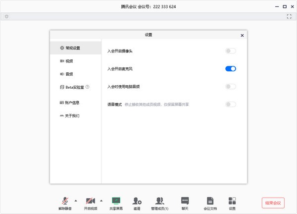 腾讯会议pc客户端下载