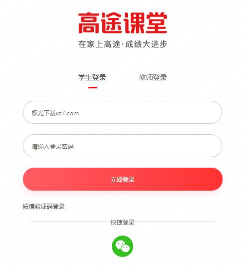高途课堂pc端最新版下载-高途课堂pc端最新版 v1.1.1-云网牛站