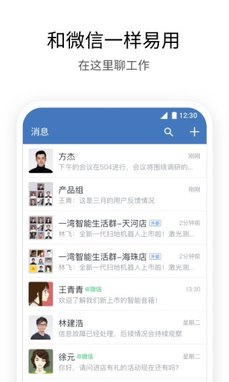 企业微信最新破解版下载