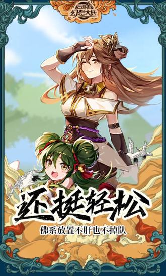 三国志幻想大陆破解版无限元宝