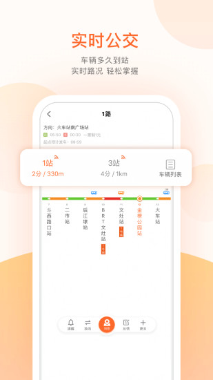 掌上公交ios无广告下载