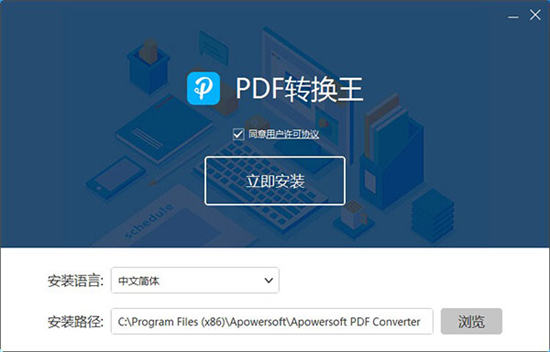 pdf转换王破解版下载