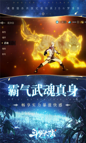 斗罗大陆斗神再临无限金币钻石版