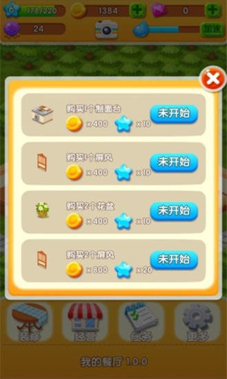 我的餐厅优享版下载