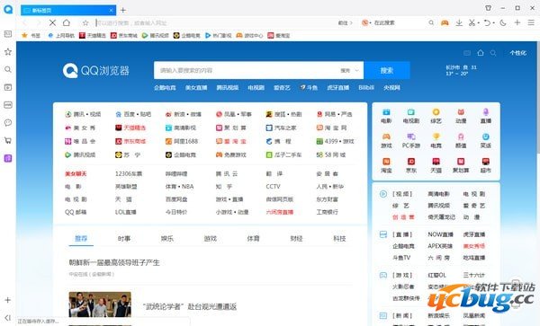 QQ浏览器精简优享版