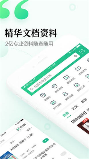 百度文库app手机版软件