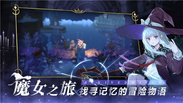 复苏的魔女官方最新版