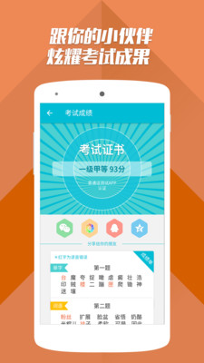 普通话测试手机app