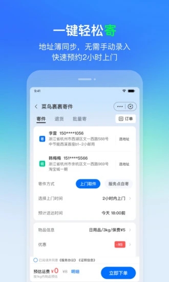 菜鸟app最新版下载