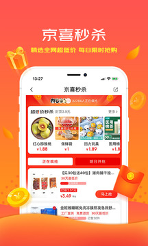 京喜拼拼app官方版最新版