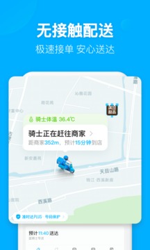 饿了么下载app手机版最新版