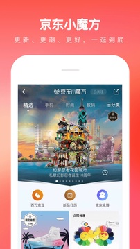 京东APP最新版最新版