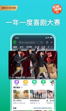 爱奇艺app官方下载破解版