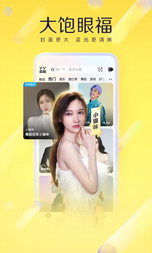 手机YY直播官方下载安装