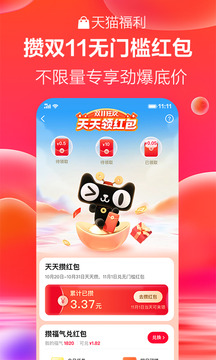 手机天猫app最新版下载安装