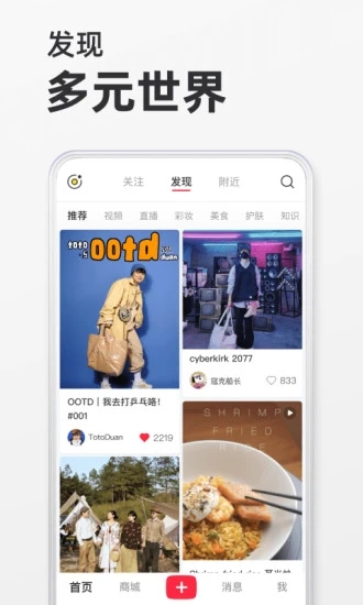 小红书2022最新版本app破解版