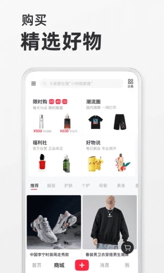 小红书2022最新版本app最新版